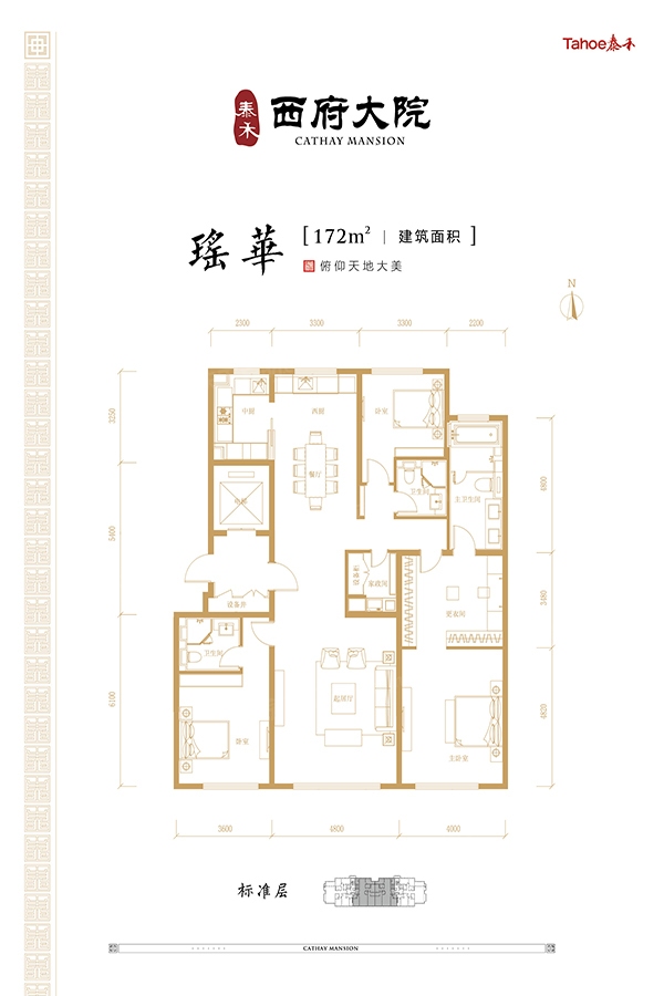 泰禾西府大院172㎡户型 3室2厅2卫1厨172.00