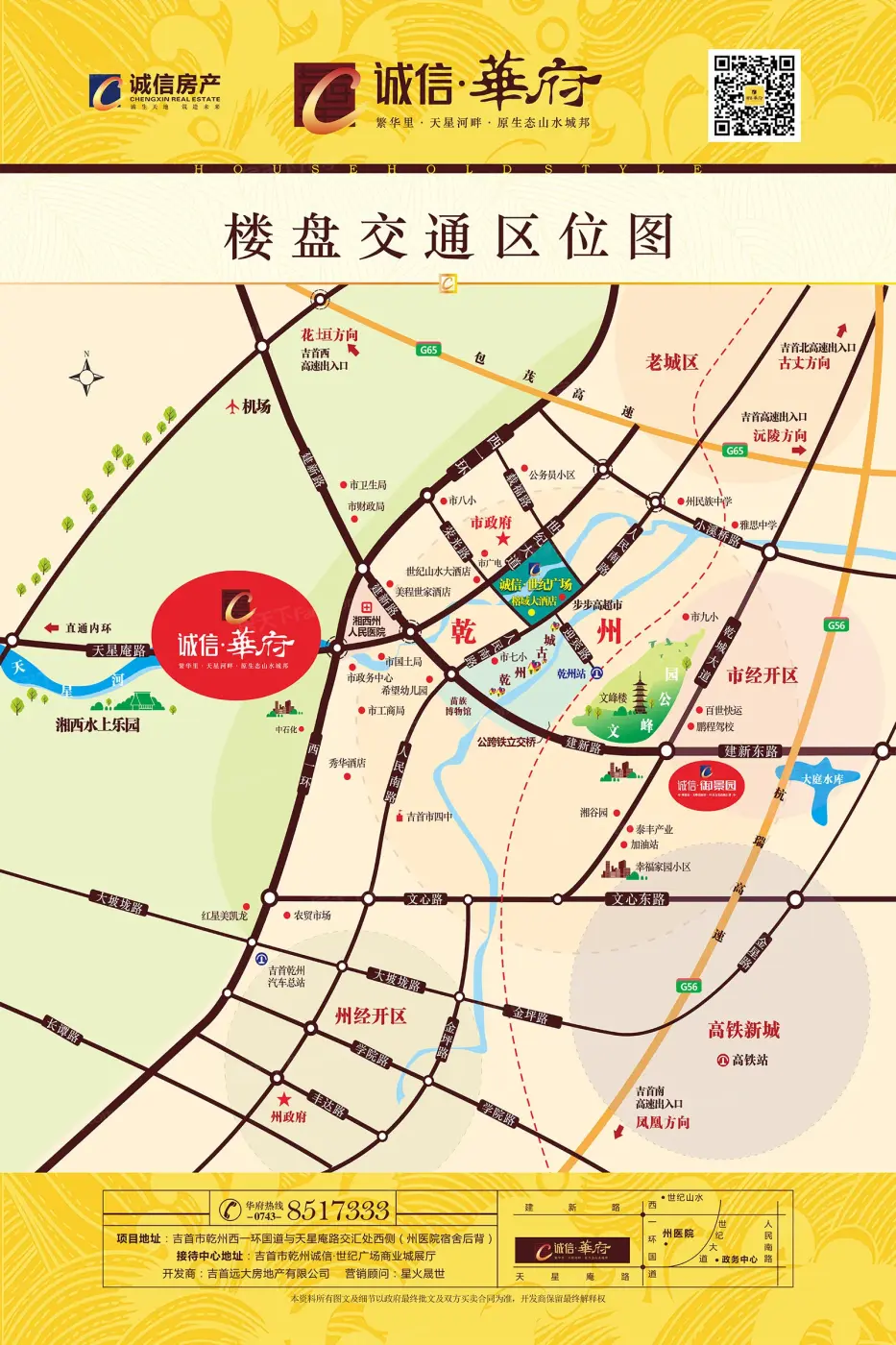 诚信华府