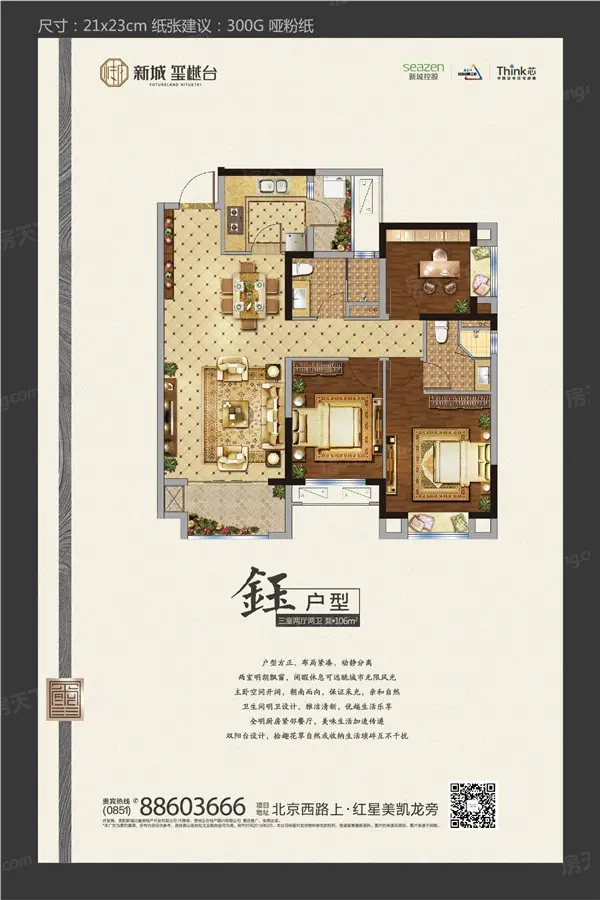 深度解析:新城·玺樾台106㎡户型待售