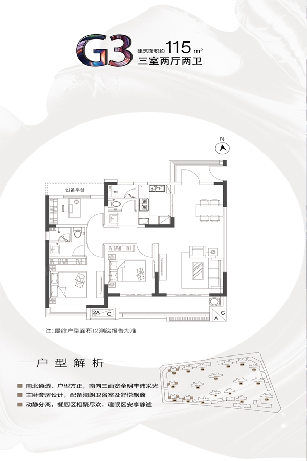 户型推荐