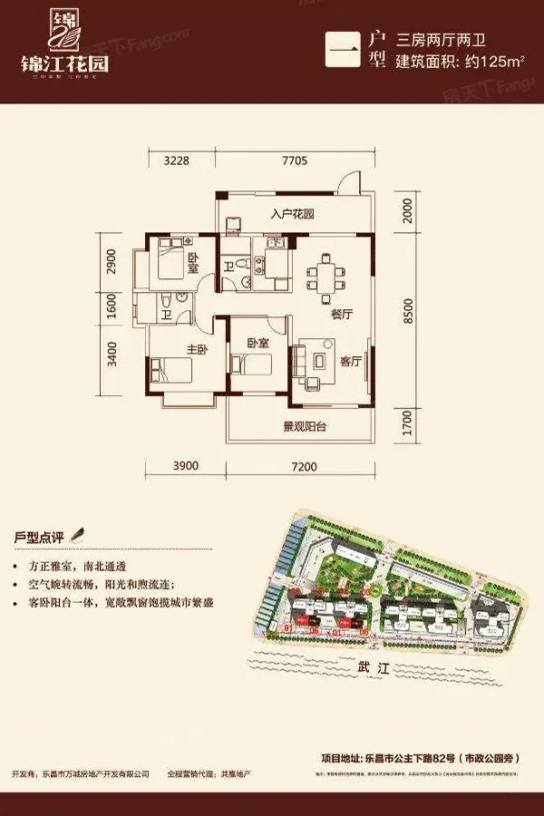 乐昌市锦江花园