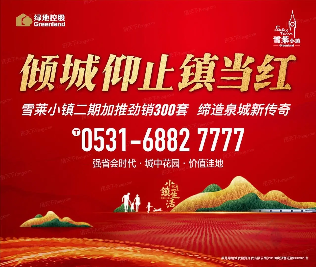 绿地·雪莱小镇