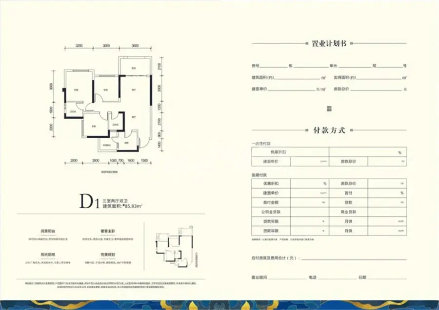 半山府邸户型图