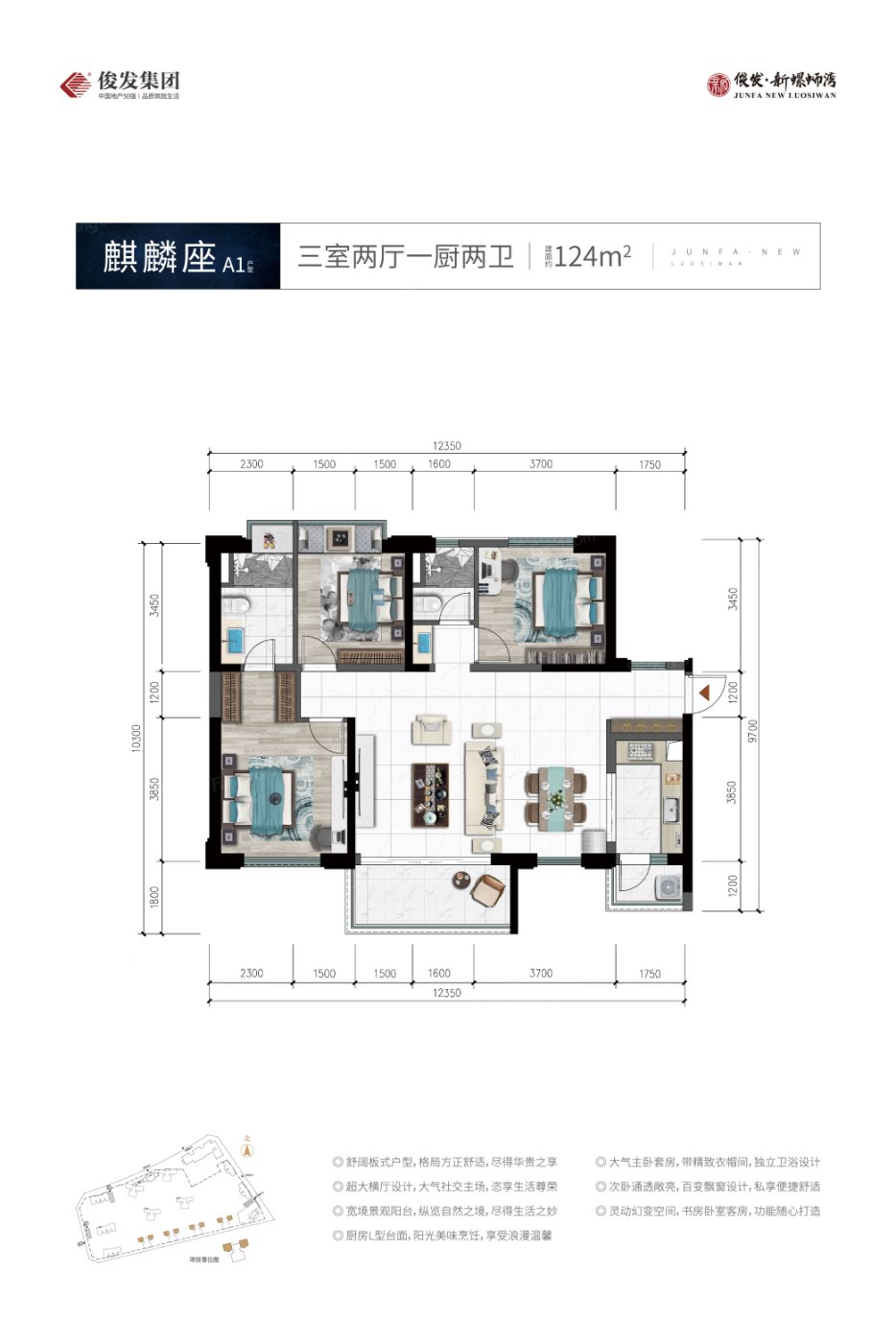 深度解析:俊发·新螺蛳湾·星湾俊园124㎡户型在售