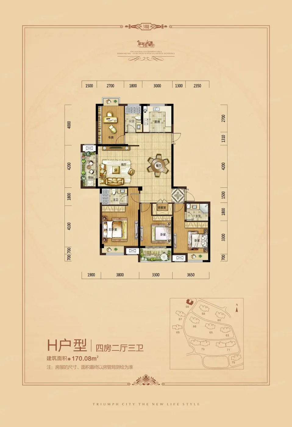 户型图:H户型