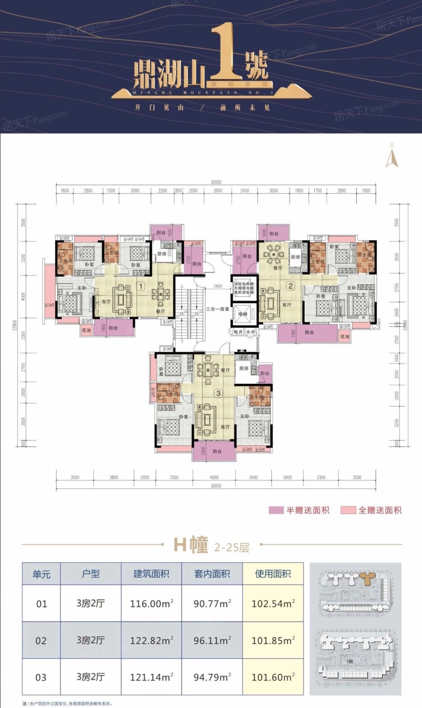 鼎湖山1号户型图