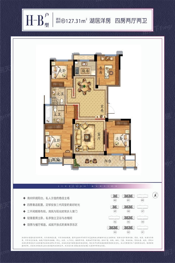 九江印户型类别:3居,4居          户型面积:106.00平方米-138.