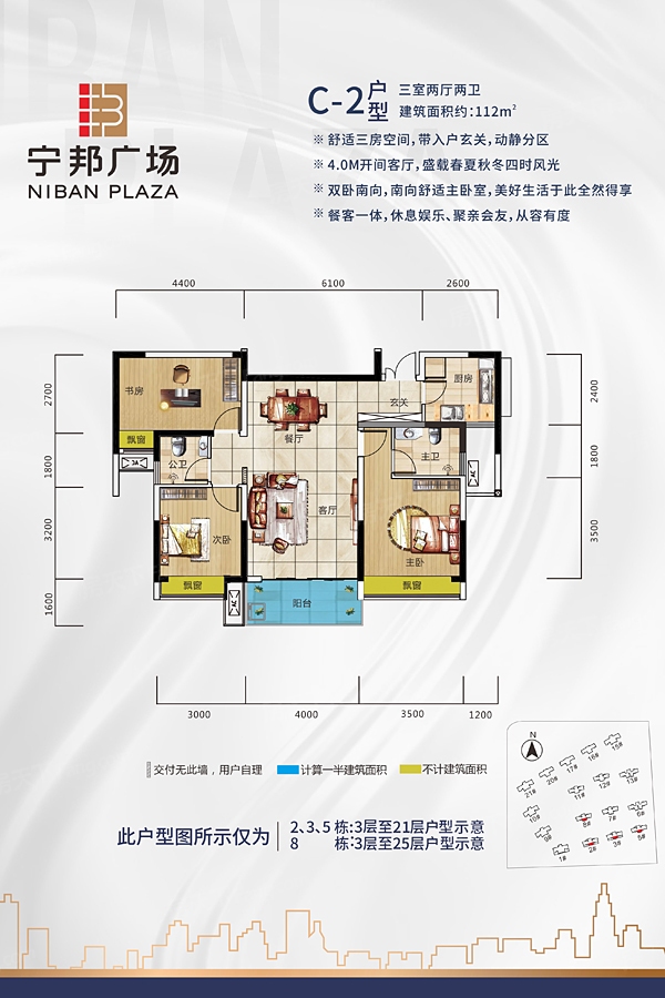 54 宁邦广场 宁邦广场户型类别:3居,4居 户型面积:112.00