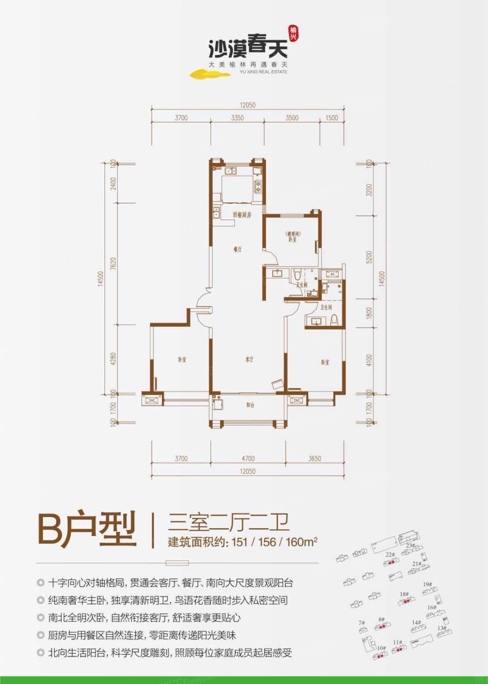 榆林超高人气楼盘 榆兴·沙漠春天 vs 领航·星宸