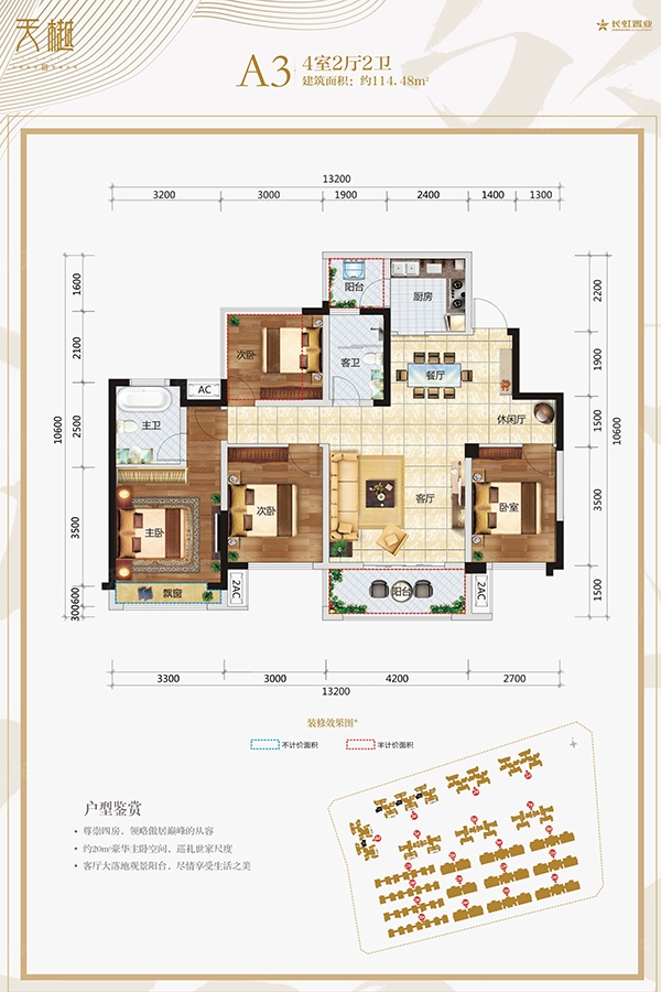 长虹天樾三期户型图