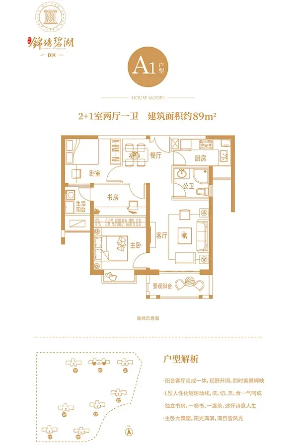 深度解析:特房锦绣碧湖89㎡户型在售