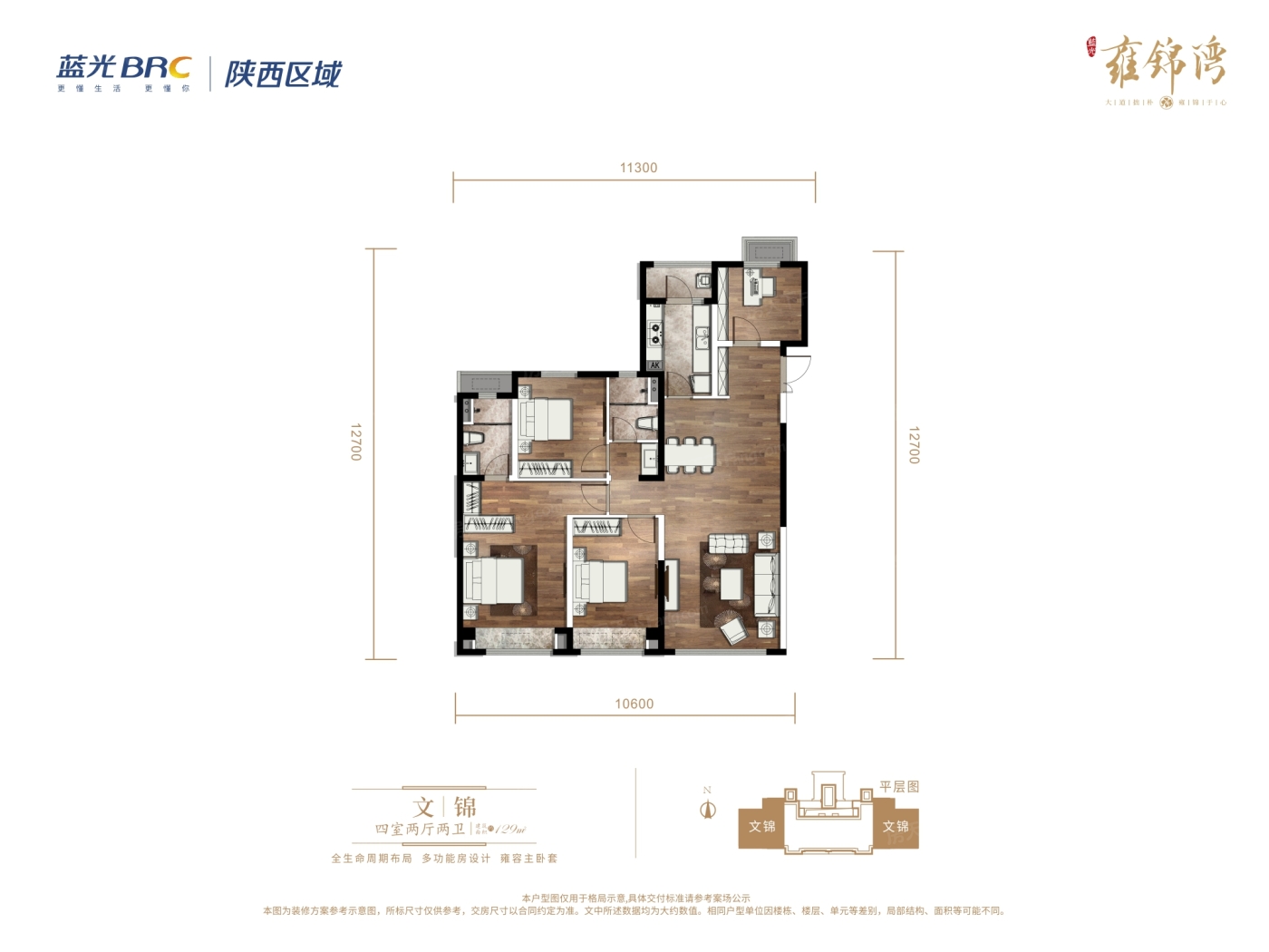 蓝光雍锦湾户型图