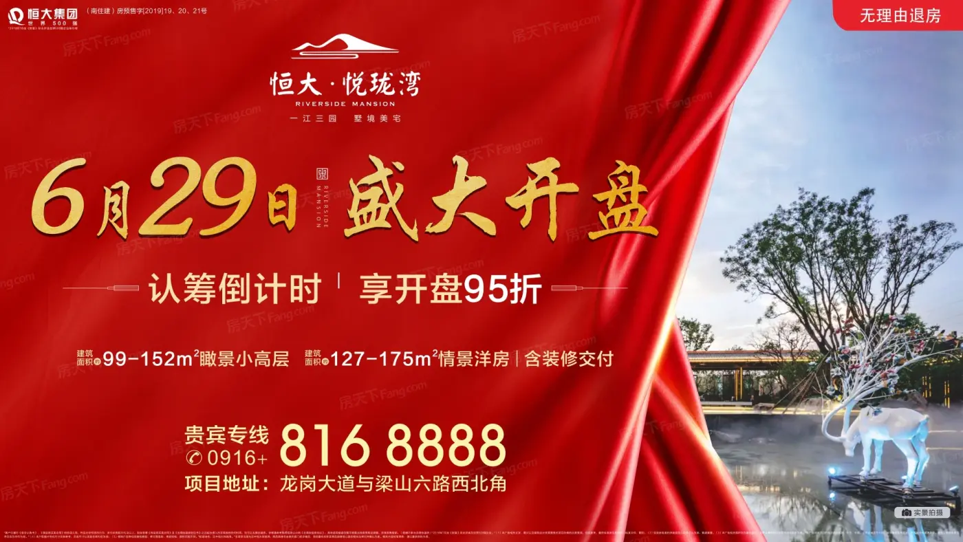 汉中恒大悦珑湾