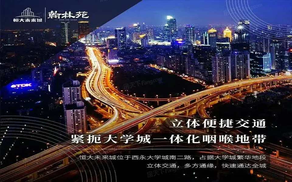 重庆融创文旅城 vs 恒大未来城在重庆谁更胜一筹