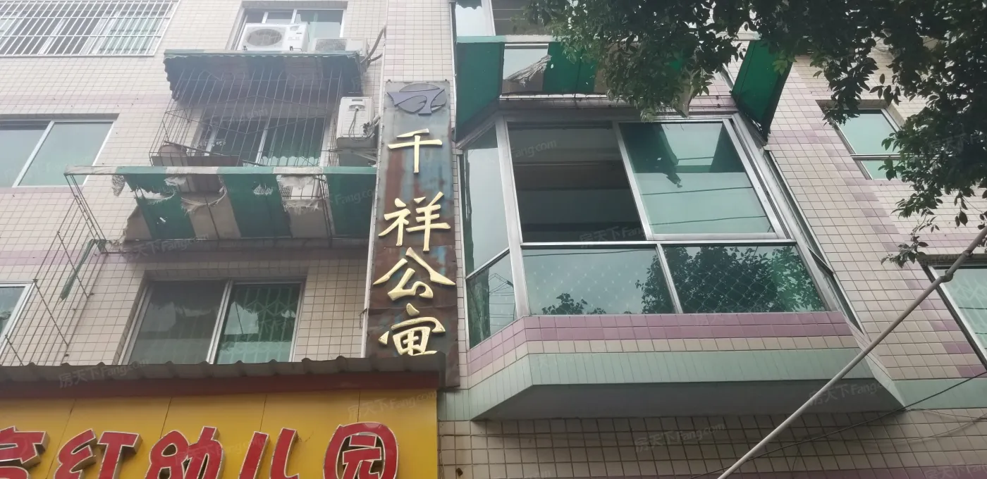 千祥公寓实景图