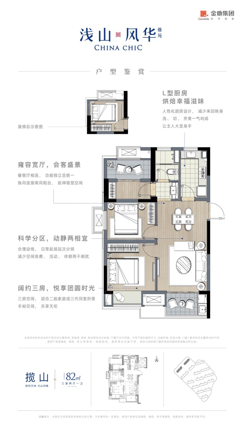 金地浅山风华