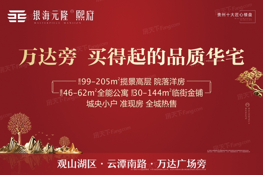 大空间大梦想，贵阳大于10000元/㎡的这些楼盘你价有所值！