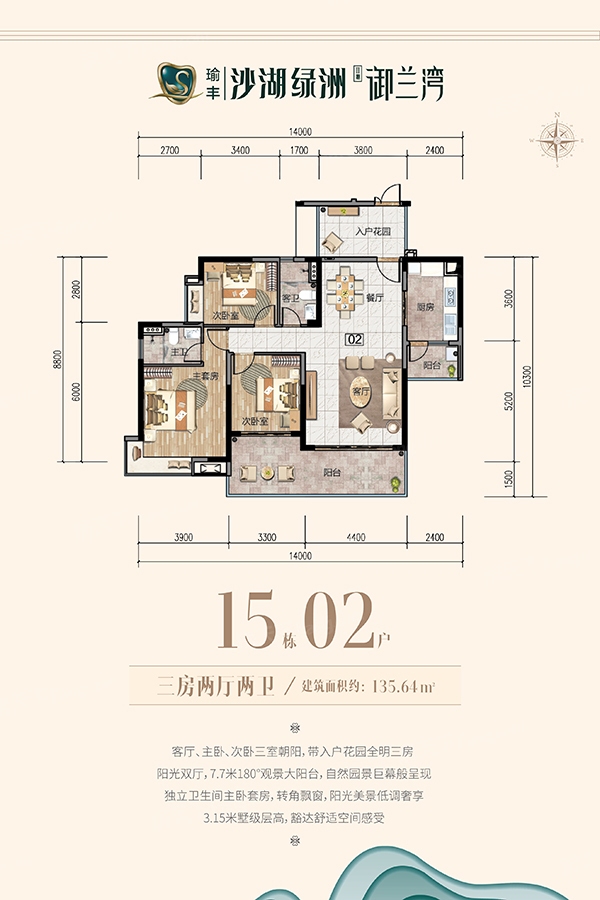 沙湖绿洲15栋02户型样板房，给自己一个别致的家！