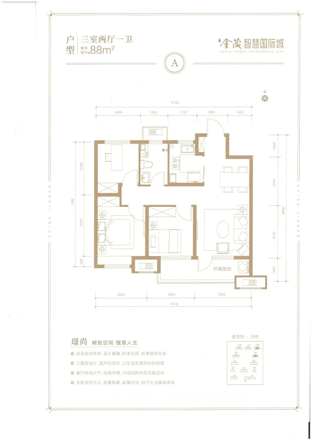 金茂智慧国际城