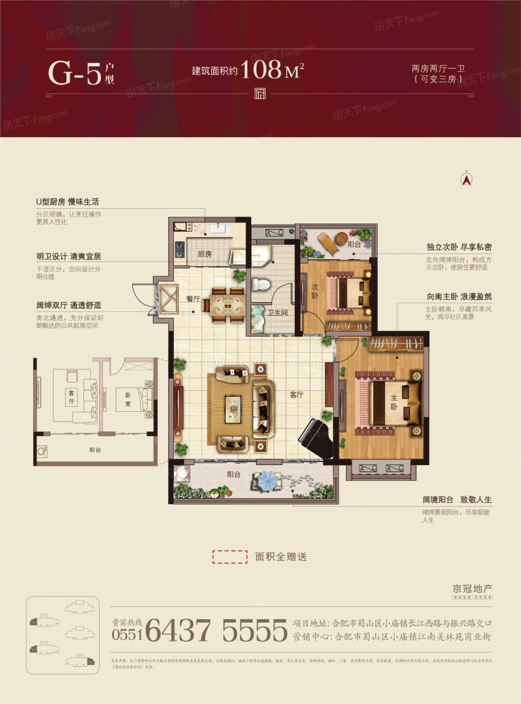 深度解析:京冠悦荣府108㎡户型待售