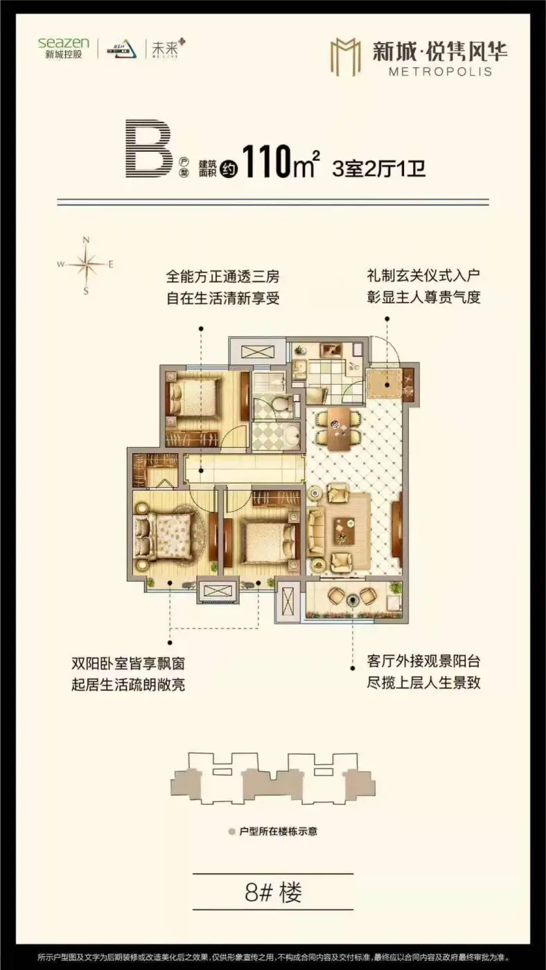 新城悦隽风华