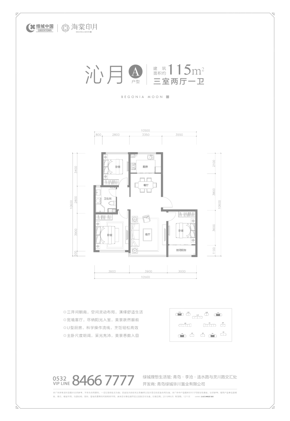 青岛绿城·海棠印月 vs 青岛印象·湾谁是你的菜