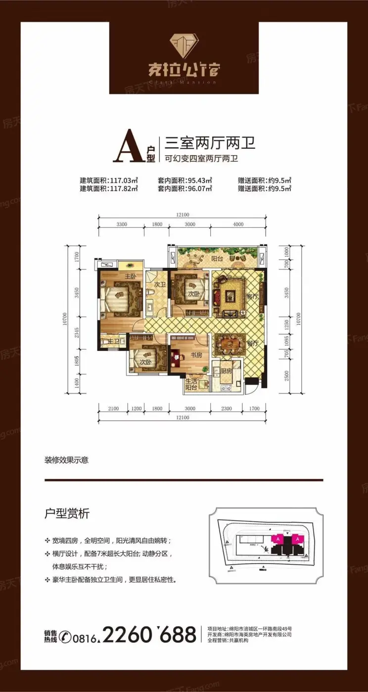 克拉公馆户型图