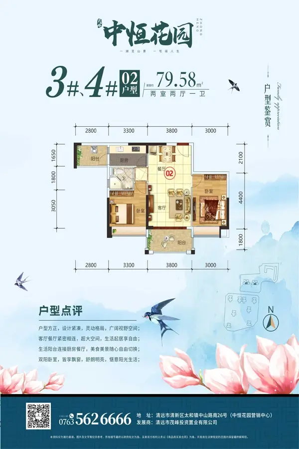 2022清远中恒花园户型配套价值分析报告