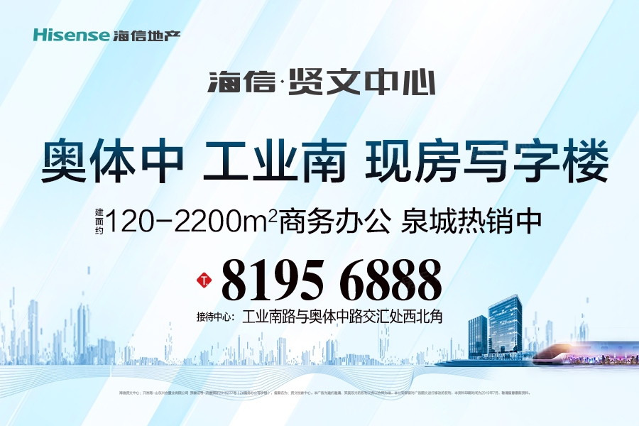 买房还得看价格，济南13000-18000元/㎡的热门楼盘已备好！