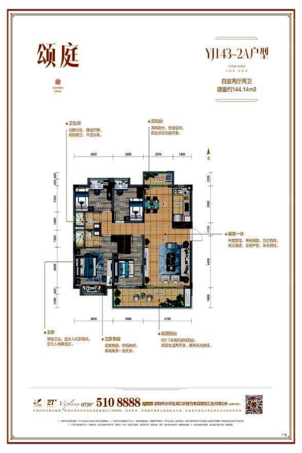 碧桂园·南城首府