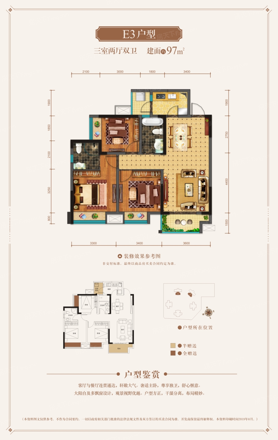 户型图:E3-三室两厅双卫-97平方米