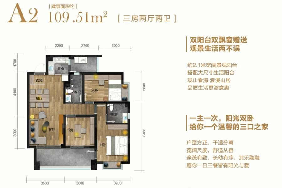 户型图:空中院落A2户型