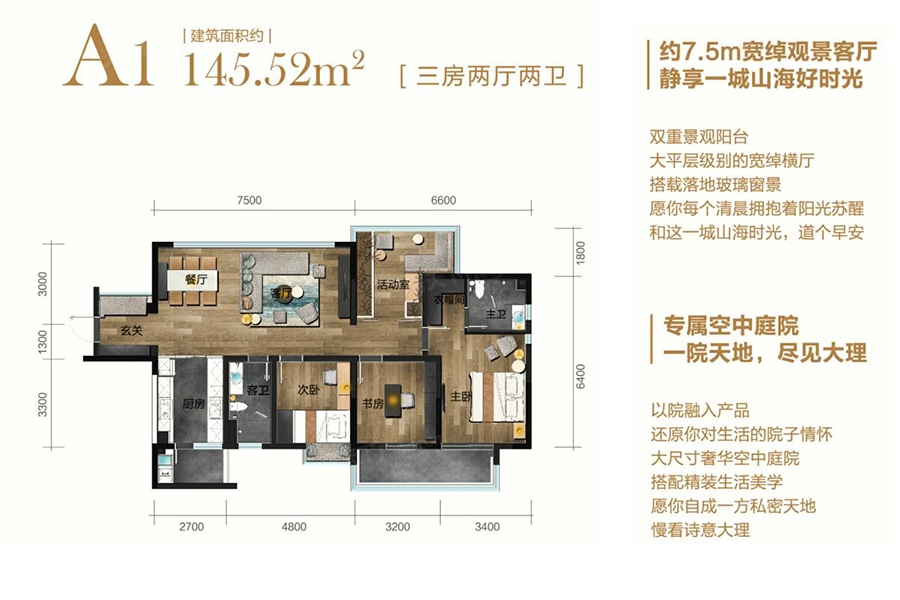 户型图:空中院落A1户型