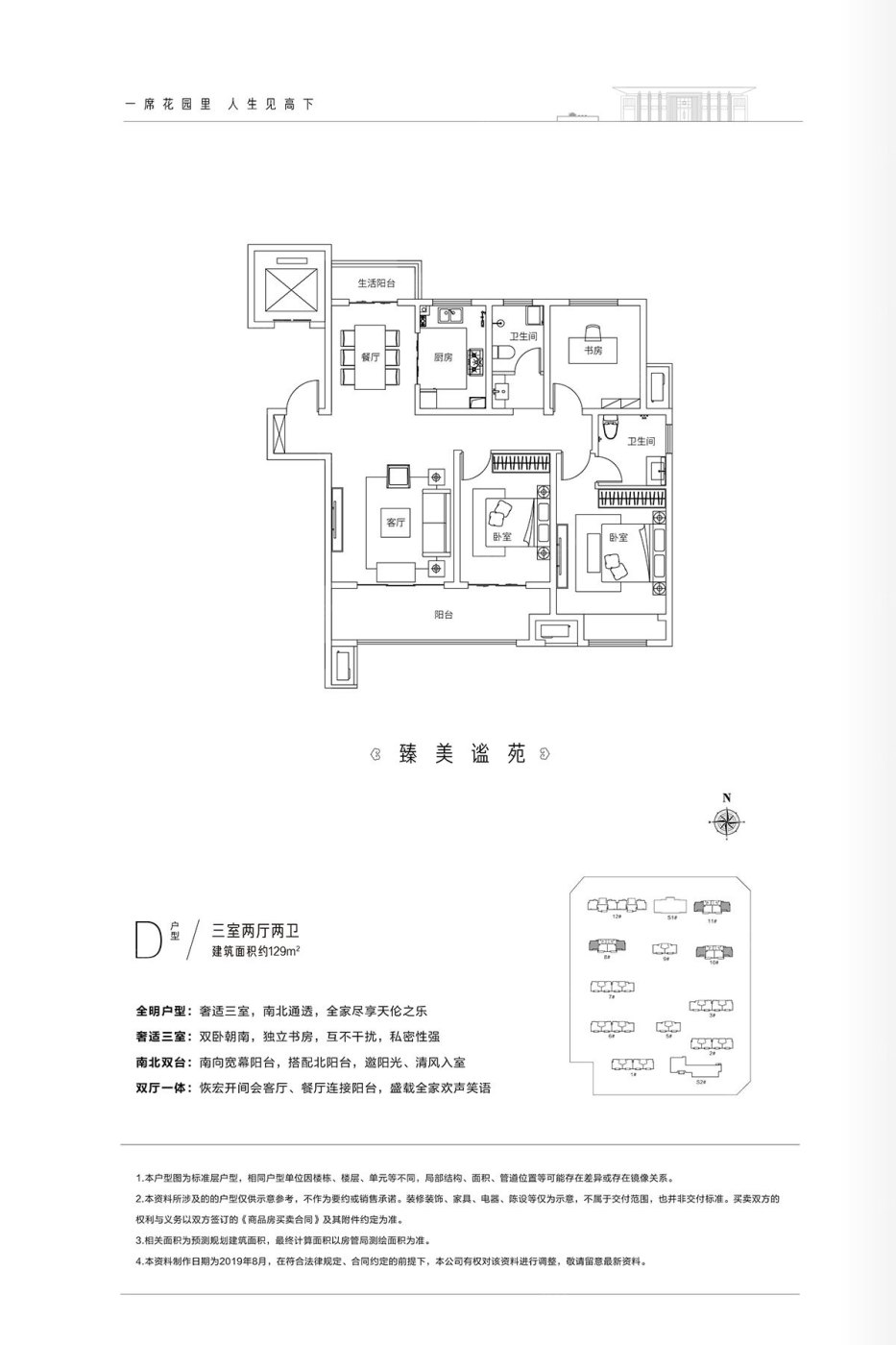 建业 花园里