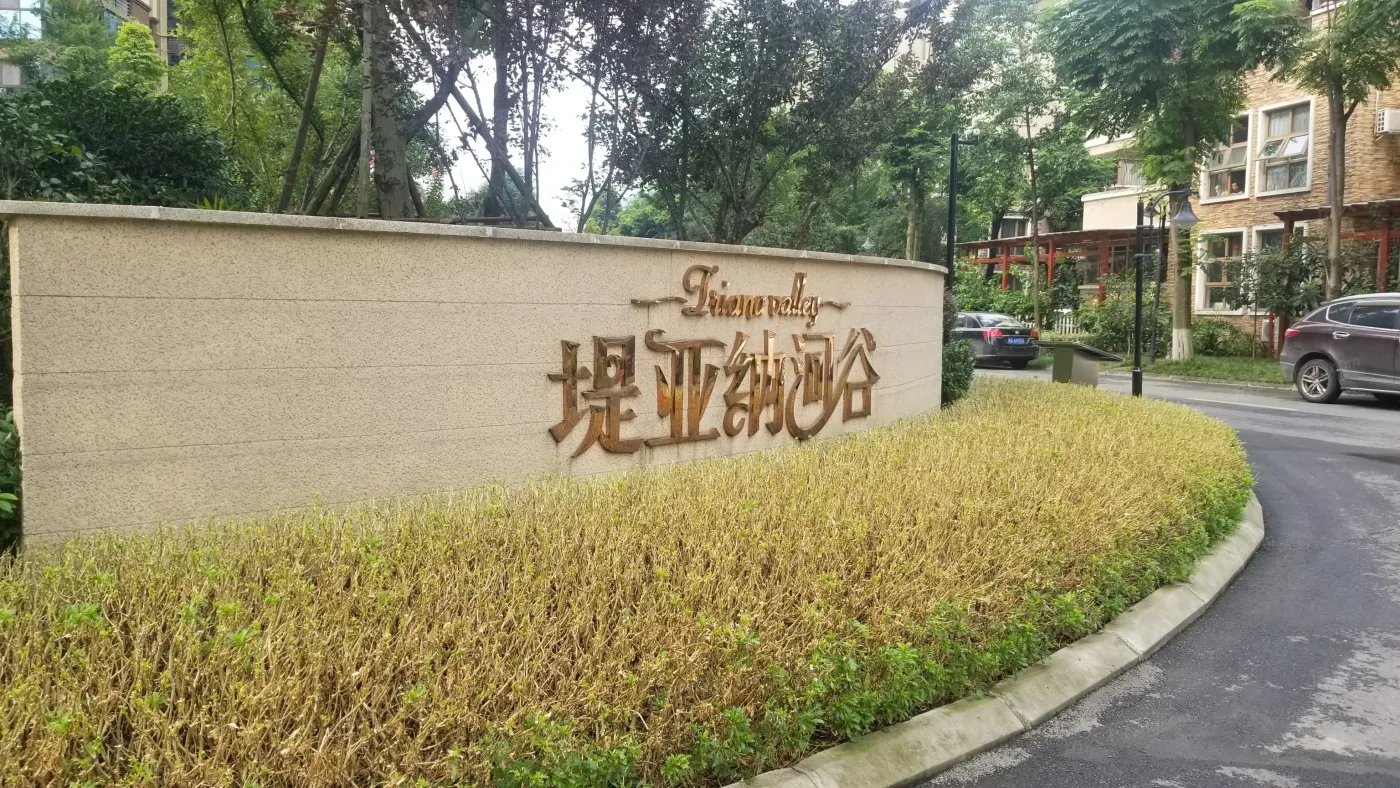 堤亚纳河谷3室1厅1卫南朝向1600.00元/月出租