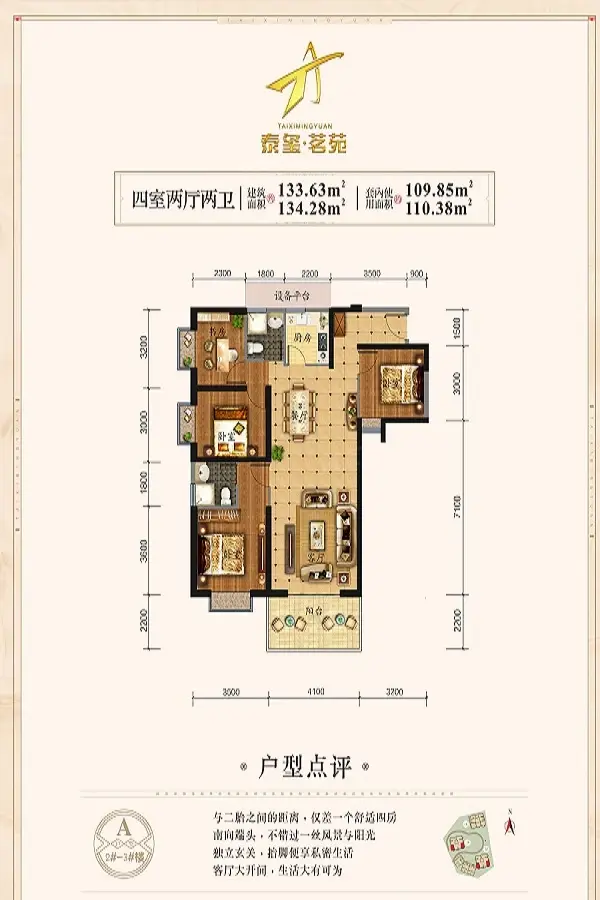 户型图:泰玺茗苑2#3#A1户型