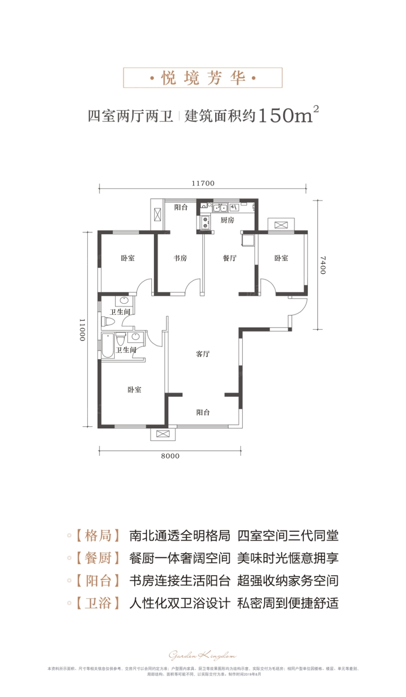 英郡年华国际社区