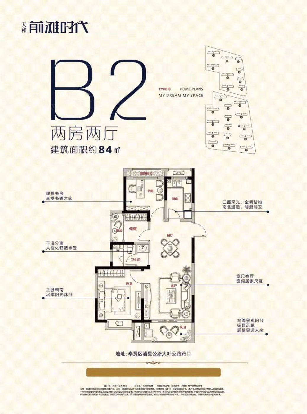 天和前滩时代