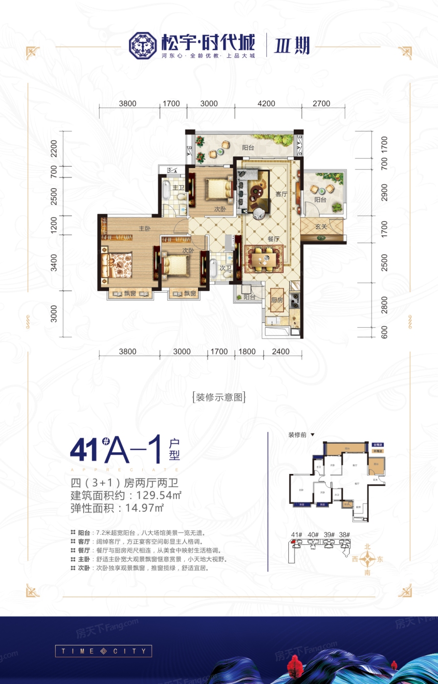 松宇·时代城 约89-168㎡书香美宅 10套钜惠房源