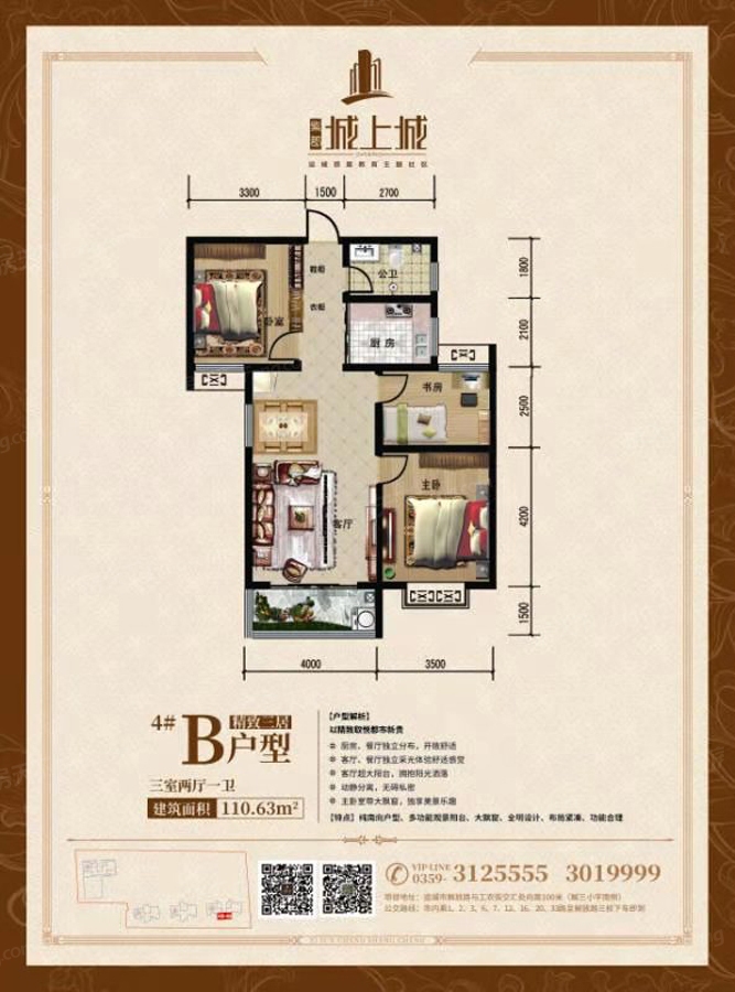 深度解析:紫郡·城上城111㎡户型在售