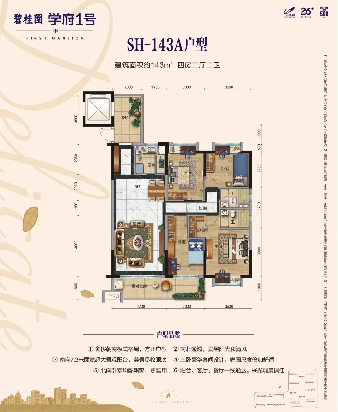 怀化碧桂园学府1号