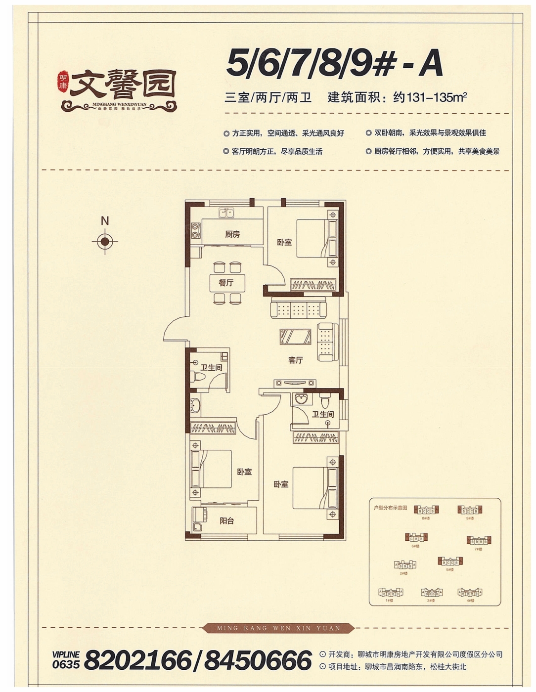 明康·文馨园