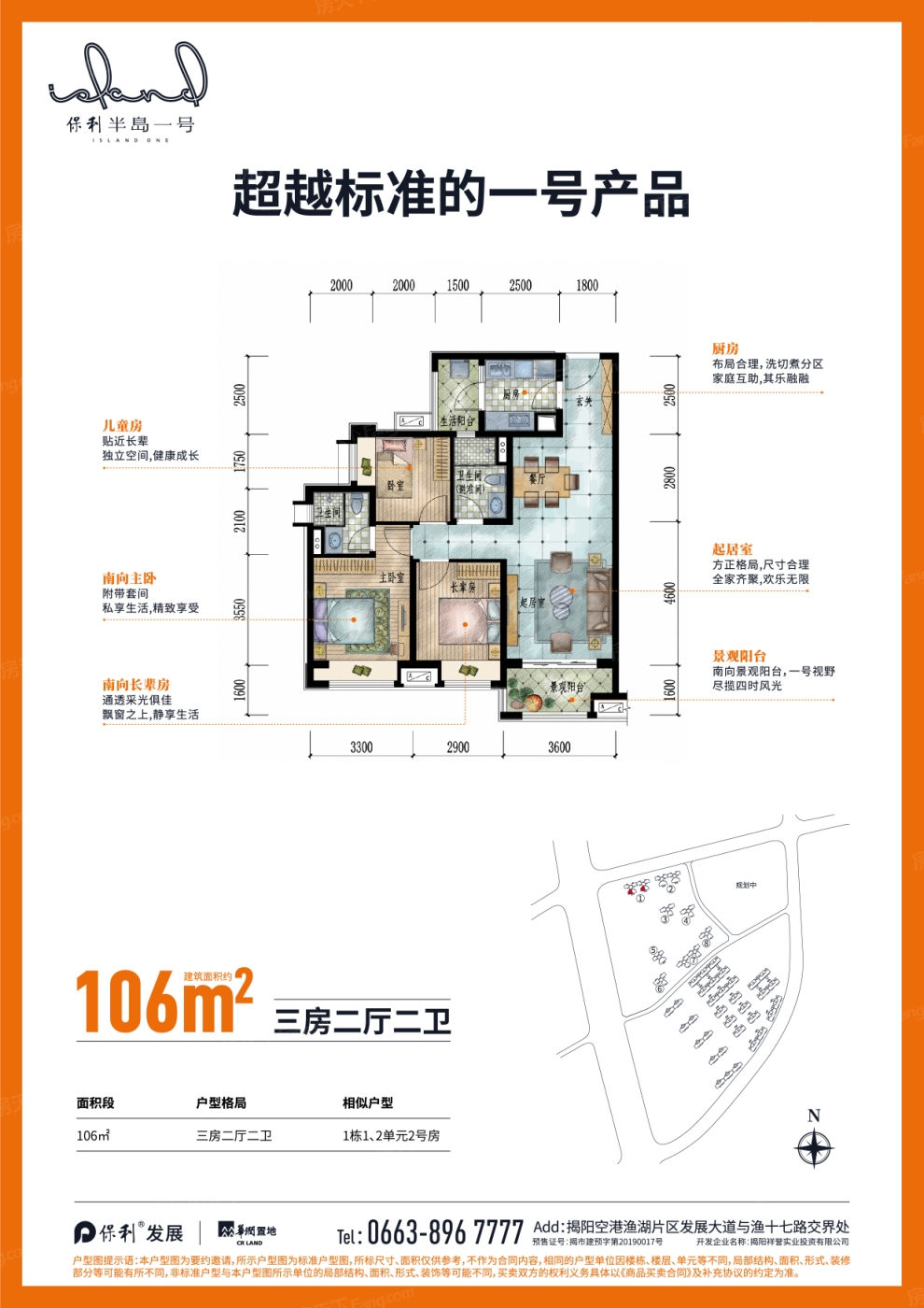 保利壹号公馆——榕城区渔湖文化广场商圈热门高性价比楼盘测评