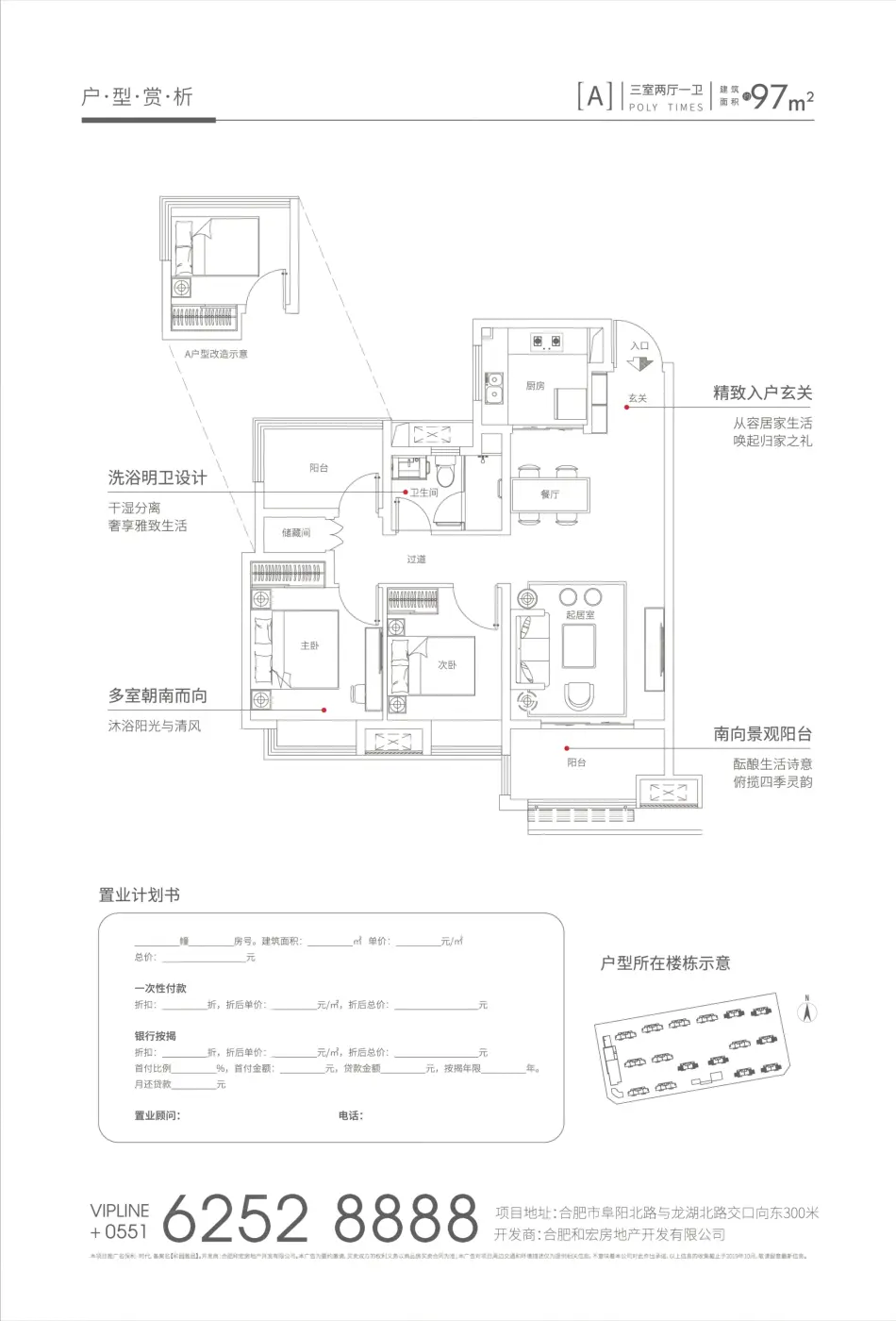 保利时代