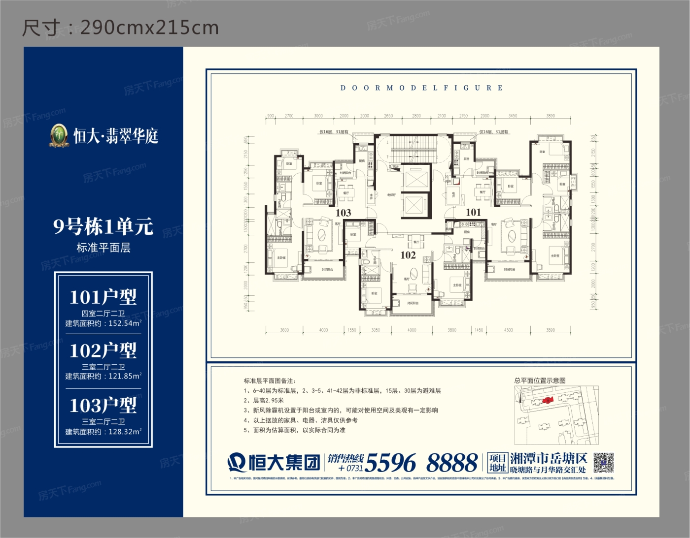 恒大翡翠华庭