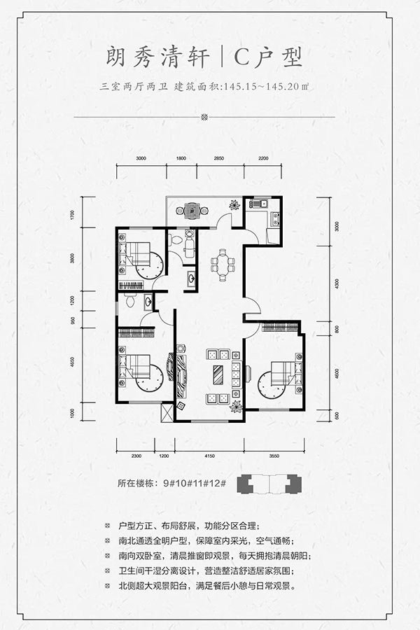 和润新城·朗园悦府户型图