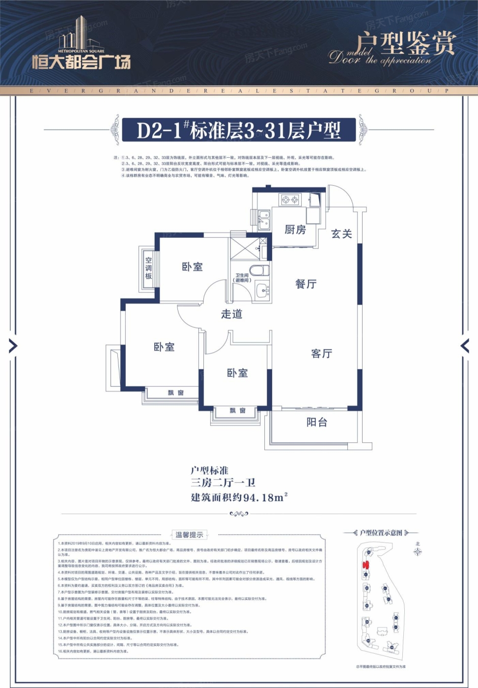 恒大都会广场