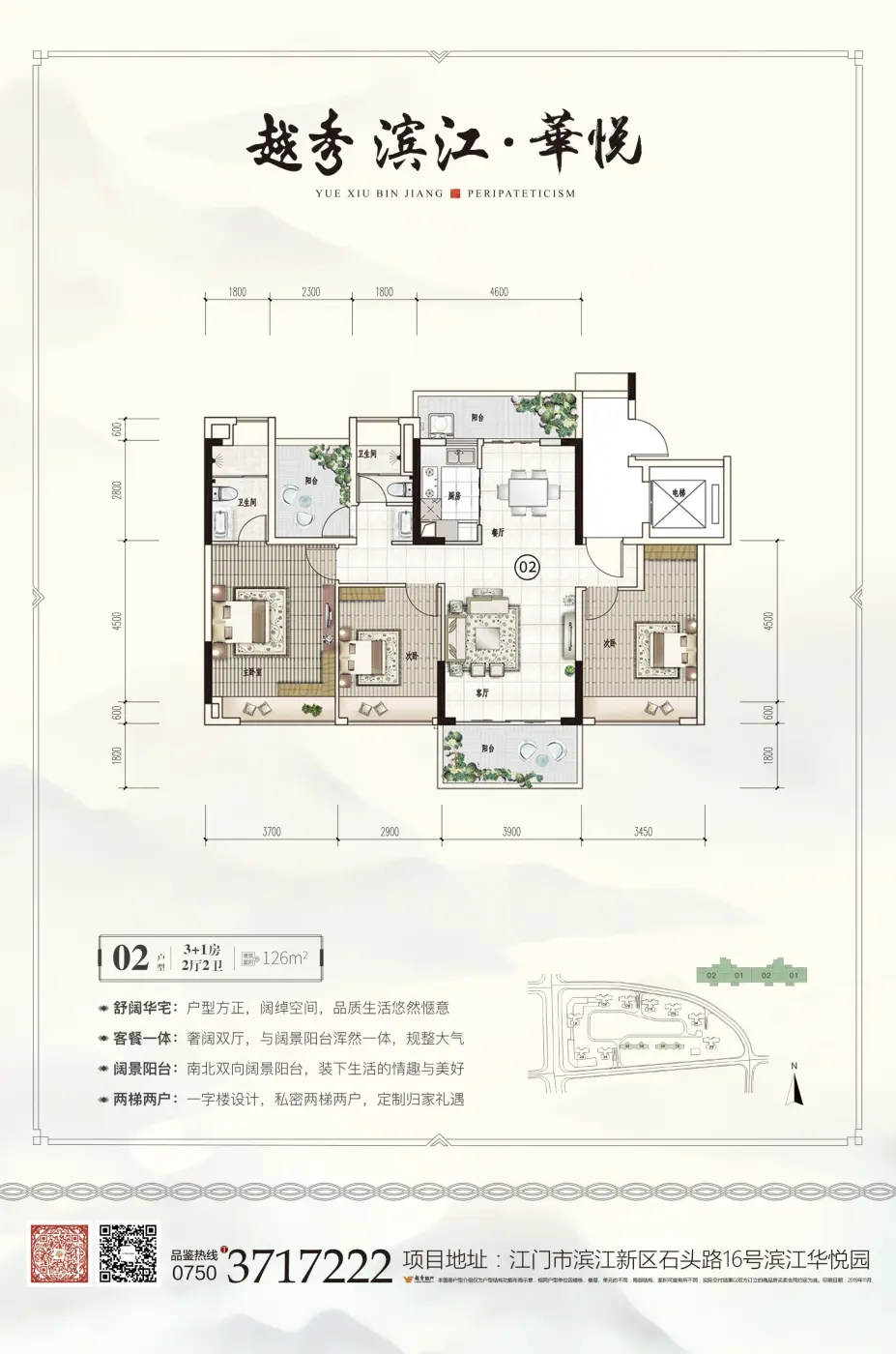 越秀 滨江·华悦