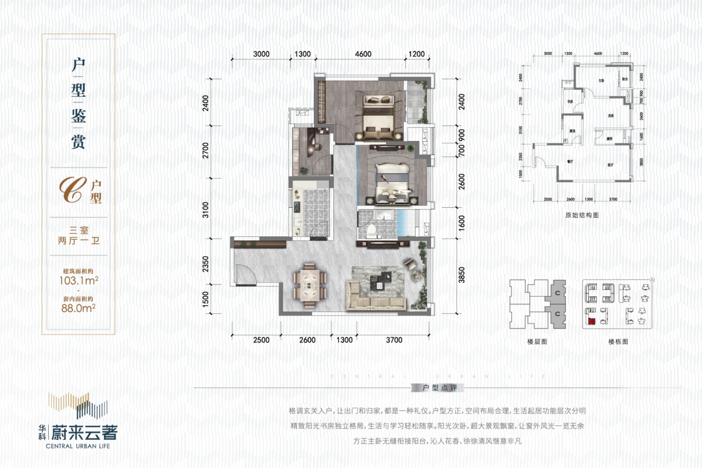 户型图:C户型