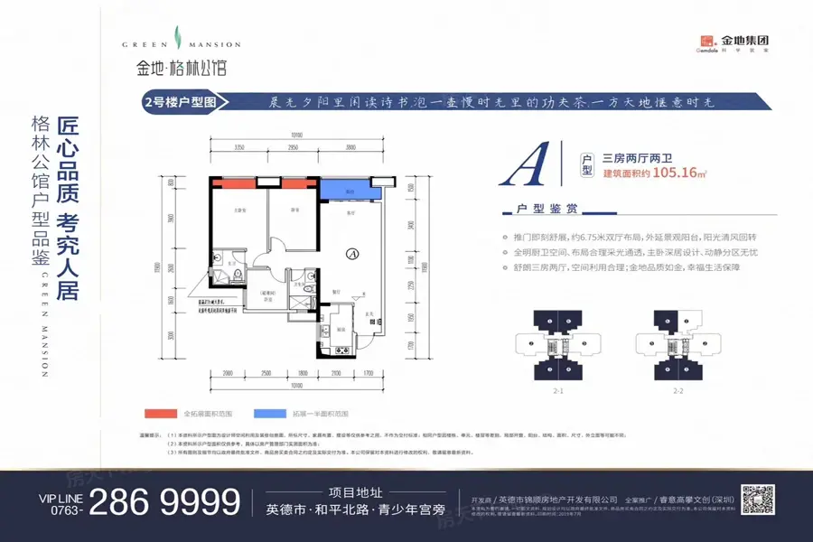 金地·格林公馆户型图